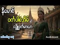 နီမောင် ပါဝင်သော ဝင်္ကပါစံအိမ် နှင့် လျှို့ဝှက်မာယာ