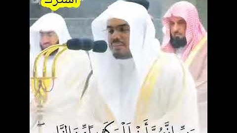 اروع تلاوه لشيخ ياسر الدوسري