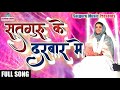       best nirankari bhajan  mere satguru ke darwar me satguru music bhojpuri