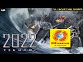 2022 TSUNAMI - Tamil Dubbed Hollywood Movies | Full Movie | Hollywood Action Movies In Tamil | HD