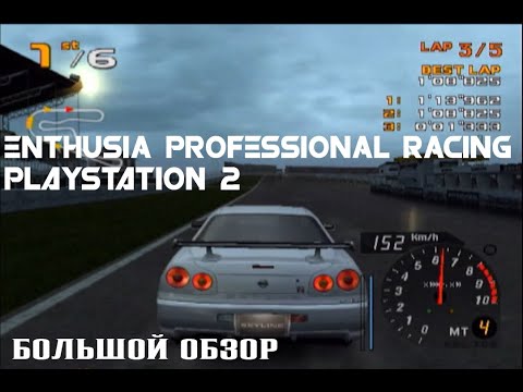 Видео: Enthusia Professional Racing Playstation 2 (Обзор\Review)