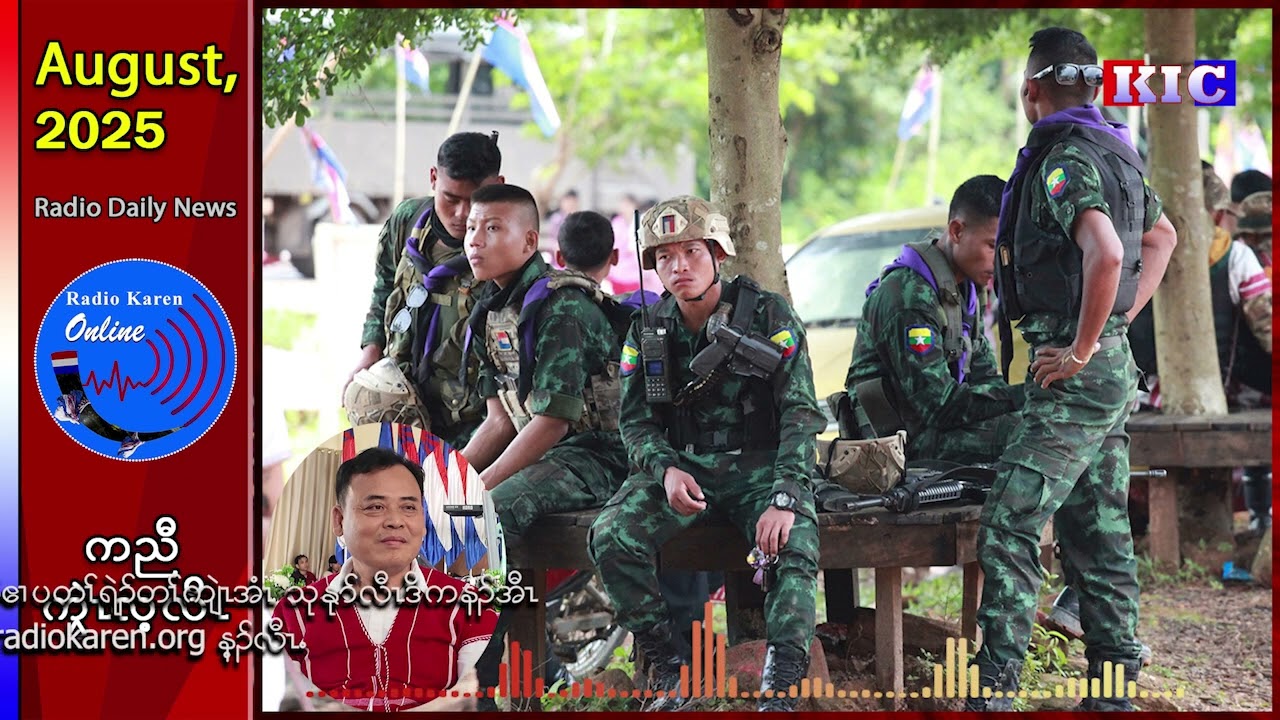 (BGF) သုးခိၣ်ကျၢၢ်ဖိစီၤတ့ၤဝ့တဲသ့ၣ်ညါဘၣ်ဃးဘၣ်မနုၤအဝဲသ့ၣ်ဘၣ်ဆီတလဲက့ၤဆူ(KNA) အဂ့ၢ်.