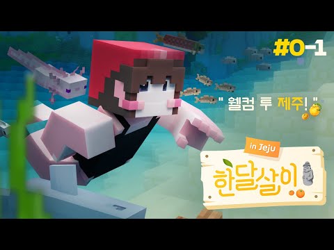 🎊드디어 양띵크루가 제주도에 왔습니다!🎊 - 한달살이 in 제주!🍊#0-1