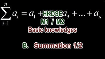 【HKDSE精選示範】M1 / M2 Basic knowledges 基礎知識 - B. Summation 求和記法 1/2