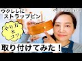 【ウクレレDIY】ストラップピンを取り付ける方法。