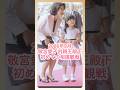 敬宮愛子内親王殿下・初めての相撲観戦(ご視聴者様からのリクエスト投稿となります😊)