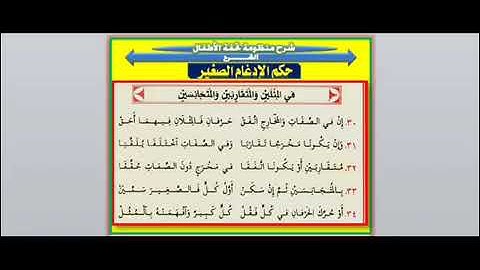 شرح متن تحفة الأطفال والغلمان في تجويد كلمات القرآن للقارئ الشيخ عطية محمد عطية 16