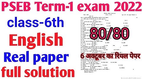 Pseb 6th class English paper 6 october 2022 | full solved | pseb 6th English paper September 2022