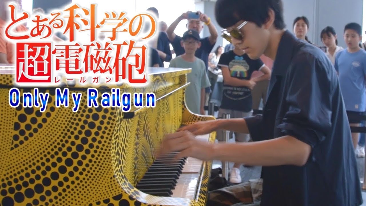 【都庁ピアノ】「Only My Railgun」を弾いてみた byよみぃ　Japanese street piano performance.