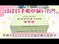 【ほぼ日手帳2026】HON・weeks・手帳カバー・コラボ文房具など盛りだくさん✨｜4万円超の購入品紹介#hobonichi #hobonichitecho