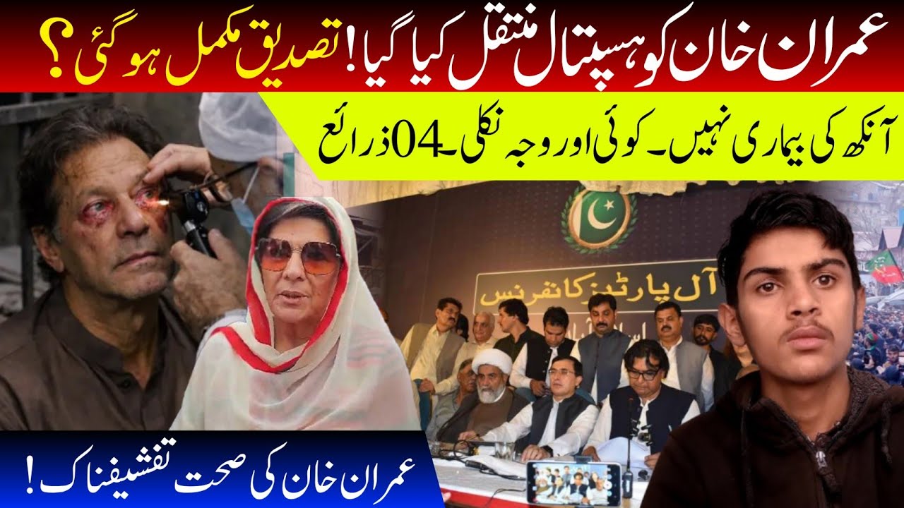 🇵🇰 Imran Khan Medical Emergency | Shifted to PIMS at Night? Truth or Rumor 🏥🔒