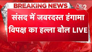 Aajtak 2 Live | Neet Protest | Neet Paper Leak पर संसद से सड़क तक संग्राम! | At2 Live