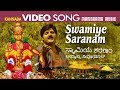 Swamiye Saranam | ಸ್ವಾಮಿಯೆ ಶರಣಂ |  ಅಯ್ಯಪ್ಪ ಡಿವೋಷನಲ್| Kannada Ayyappa Devotional