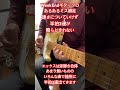 WeekEnd ギターソロ弾いてる人あるある補足