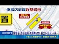 便當店氣爆"57民宅.百台車炸毀" 住戶嘆如地獄｜記者 張浩譯 戴偉臣 李汶諭 王怡淇 粘菀瑄 蘇意凡｜三立新聞LIVE