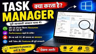 Task Manager का ये 🚀 Secret Feature आपको नहीं पता होगा! 🔥  Windows Task Manager Explained