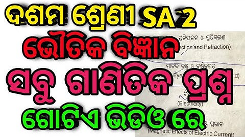 10th Class Sa2 Real Question|Sa2 Question Paper 10class 2023 Physical science questions Sa2 exam