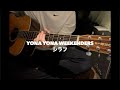 YONA YONA WEEKENDERS - シラフ【弾き語りカバー】