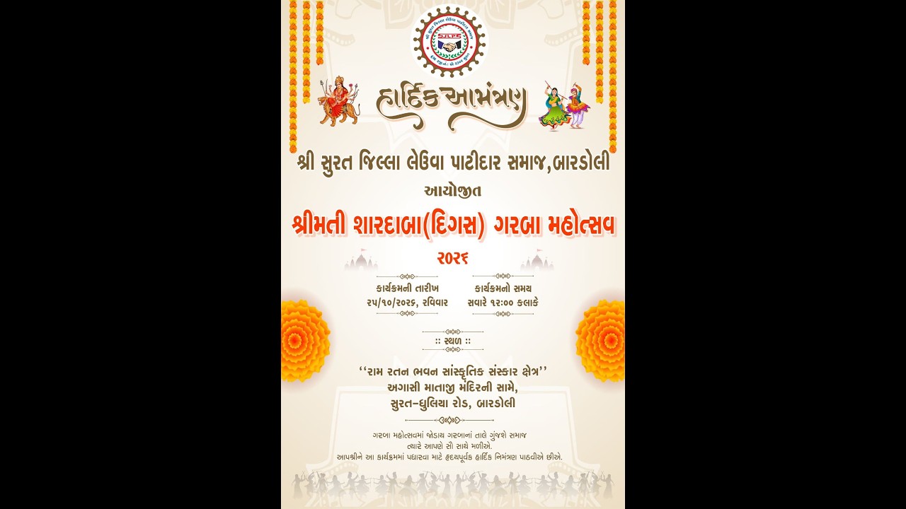 શ્રીમતી શારદાબા ગરબા મહોત્સવ 2026
