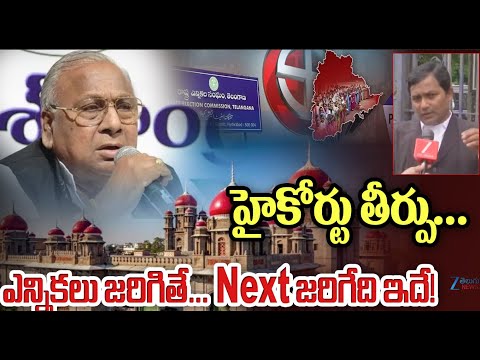 Lawyer Srinivas Reddy Sensational Comments On Sarpanch Electionsఎన్నికలు జరిగితే.. Next జరిగేది ఇదే! - ZEE24TELUGUNEWS