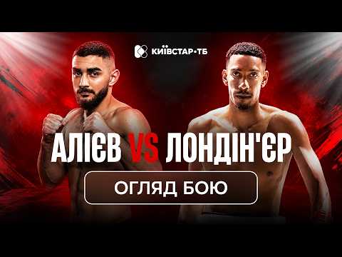 Elvin ALIYEV vs James LONDINIER | A BIG BOXING SHOWDOWN