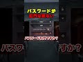 このパスワードってなんて読むんですか？#shorts