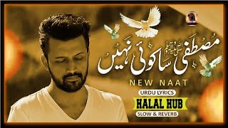 New Heart Touching Naat | Koi Misal Mustafa Ka Naat