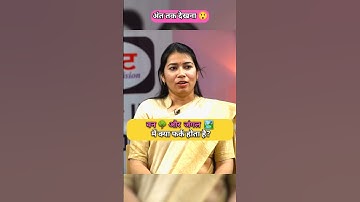 What is the difference between forest and jungle?🏞️🌳 Drishti mock interview | Drishti IAS #shorts...