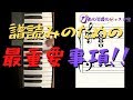 【ピアノ初心者必見】楽譜・譜読みのコツ（後編）【永久保存版】