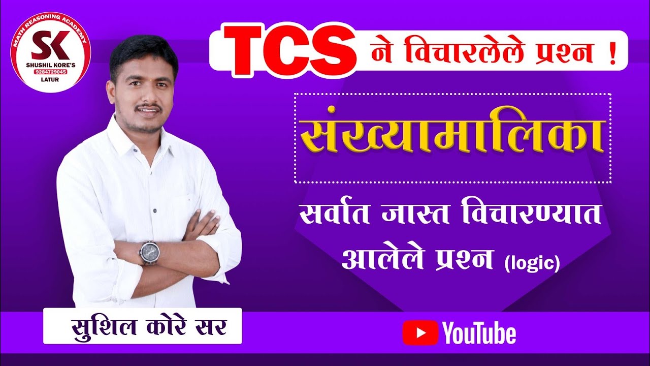 NUMBER SERIES संख्यामालिका  TCS LOGIC BYsusshil kore