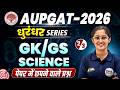 Allahabad University PGAT,LLB,MBA 2026 | GK-General Science Most Imp. Questions 🎯| धुरंधर Series-2