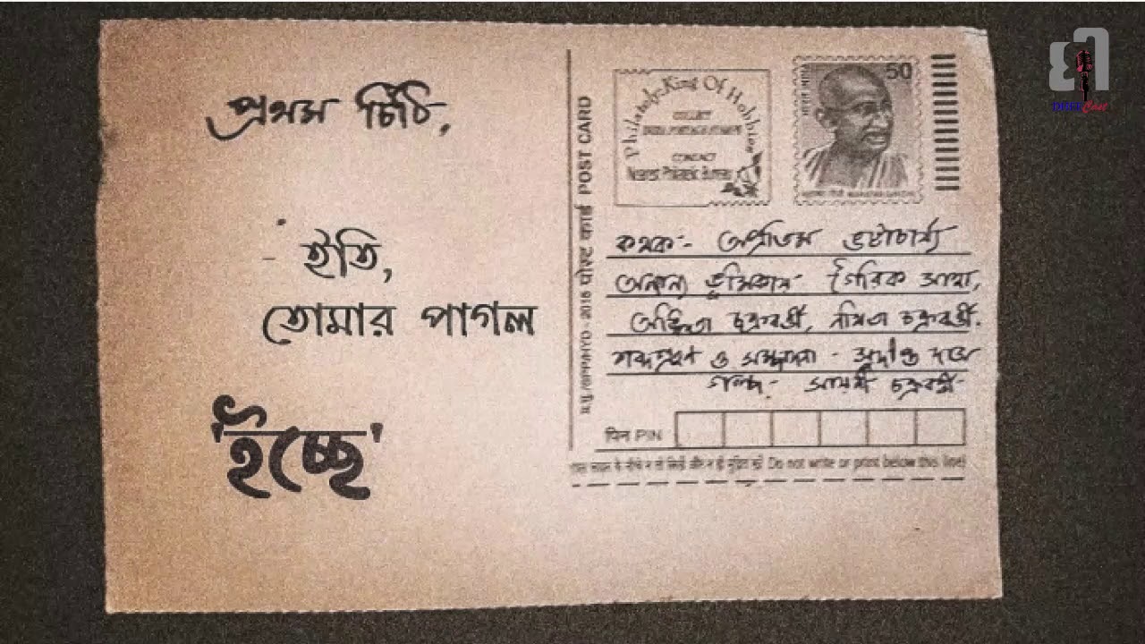 Ichche | Episode 1 | Iti Tomar Pagol | Bengali audio story |