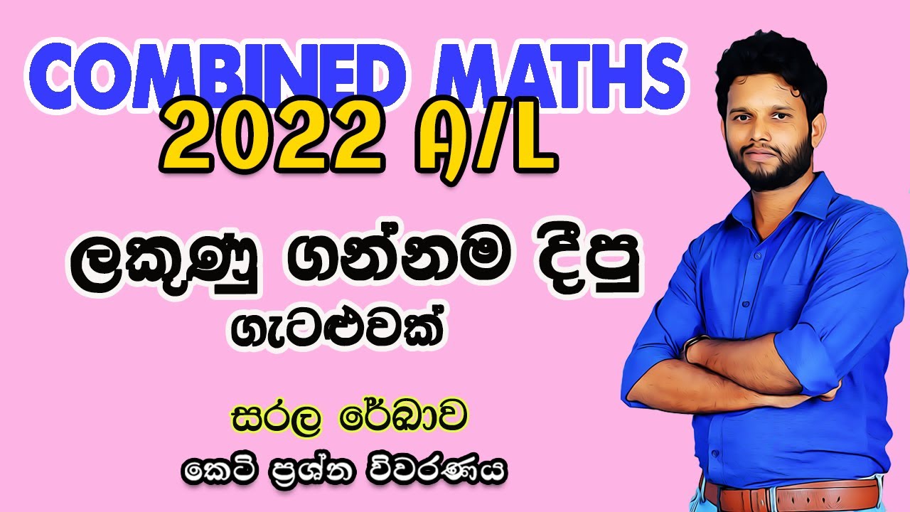 2022 A/L Combined Maths|සරල රේඛාව 2022 |2022 Straight Line |2022 Sarala Rekawa |Lahiru Kariyapperuma