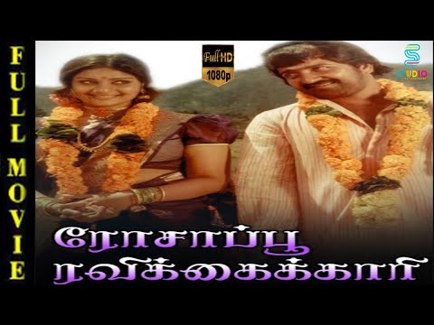 Rosappu Ravikkaikari Superhit Tamil Full Movie HD  Sivakuamar  Deepa  Studio Plus Entertainment