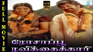 Rosappu Ravikkaikari Superhit Tamil Full Movie HD | Sivakuamar , Deepa | Studio Plus Entertainment screenshot 3