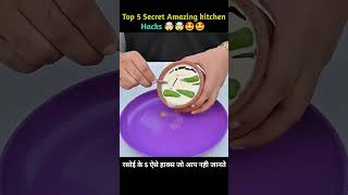 Top 5 secret 🤬🤯Amazing kitchen 😡Hacks facts daily facts 🤗🤯