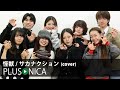 怪獣 サカナクション Cover 怪獣 サカナクション Cover