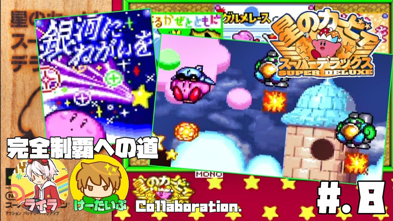 完全クリアへの道】敵から能力がコピーできない世界│星のカービィ