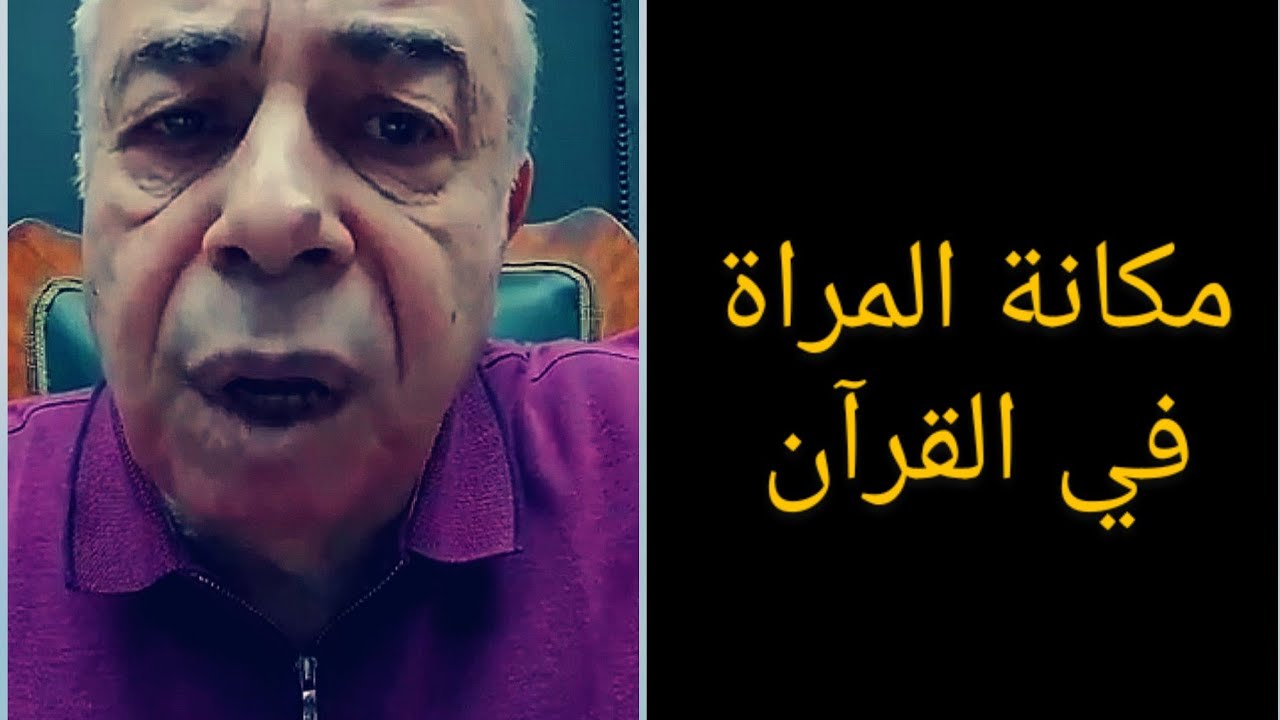 احمد عبده ماهر - هل النساء ناقصات عقل ودين حقا