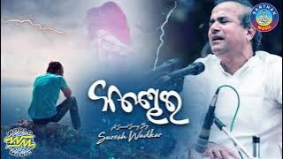 Kandhei || ALBUM- Kandhei || SARTHAK MUSIC | Sidharth TV
