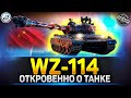 Стоит ли брать WZ-114? Обзор на один из лучших прем танков 9 уровня ✅ Мир Танков