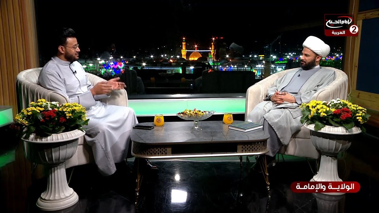 الولاية والامامة الموسم السادس(6):شفاعة اهل البيت عليهم السلام،عبدالرحمن النصيري،الشيخ زمان الحسناوي