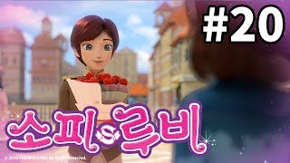 [소피루비] 20화 비밀 이야기 2