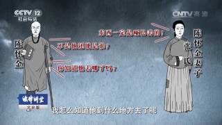 明清御批案·拾金不昧有好报【法律讲堂  20160815】