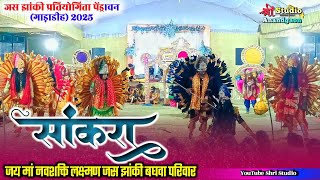 Download Lagu 🔥जय मां नवशक्ति लक्ष्मण जस झांकी बघवा परिवार सांकरा बेरला ।। Jas jhanki pratiyogita pendrawan 2025 MP3