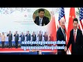 សមាជិកអាស៊ានធ្លាប់មានជម្លោះនិងចិន ឥឡូវទទួលបានផលពីចិនស្ទើរទាំងអស់