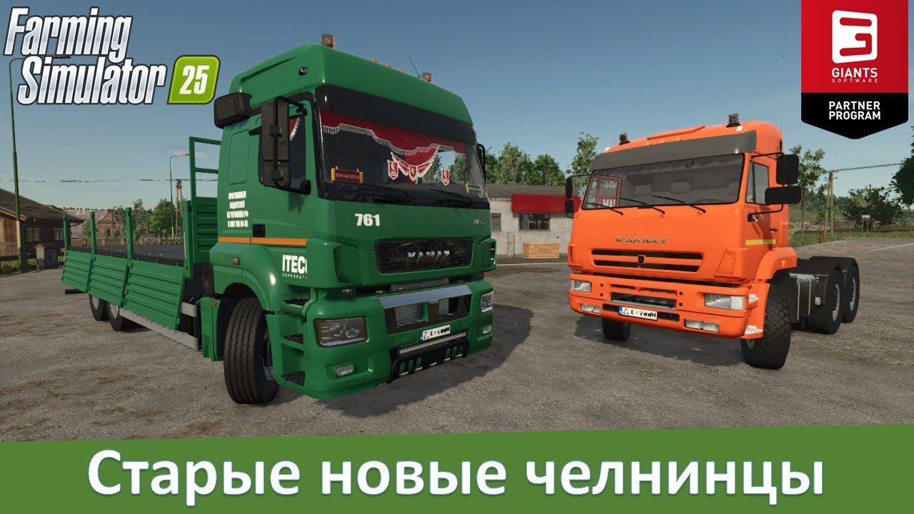 FS 25 - Обзор модов КамАЗ-65207 и КамАЗ-6460