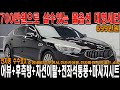 옵션좋은 대형세단을 700만원으로 산다면 이차사세요!! 기아의 플래그십세단 k9 #중고차 #k9중고