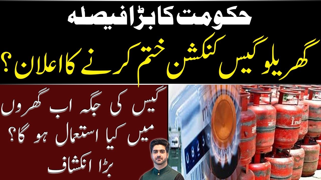 Gas Load Shedding Big Decision By Govt Details By Syed Ali Haider 