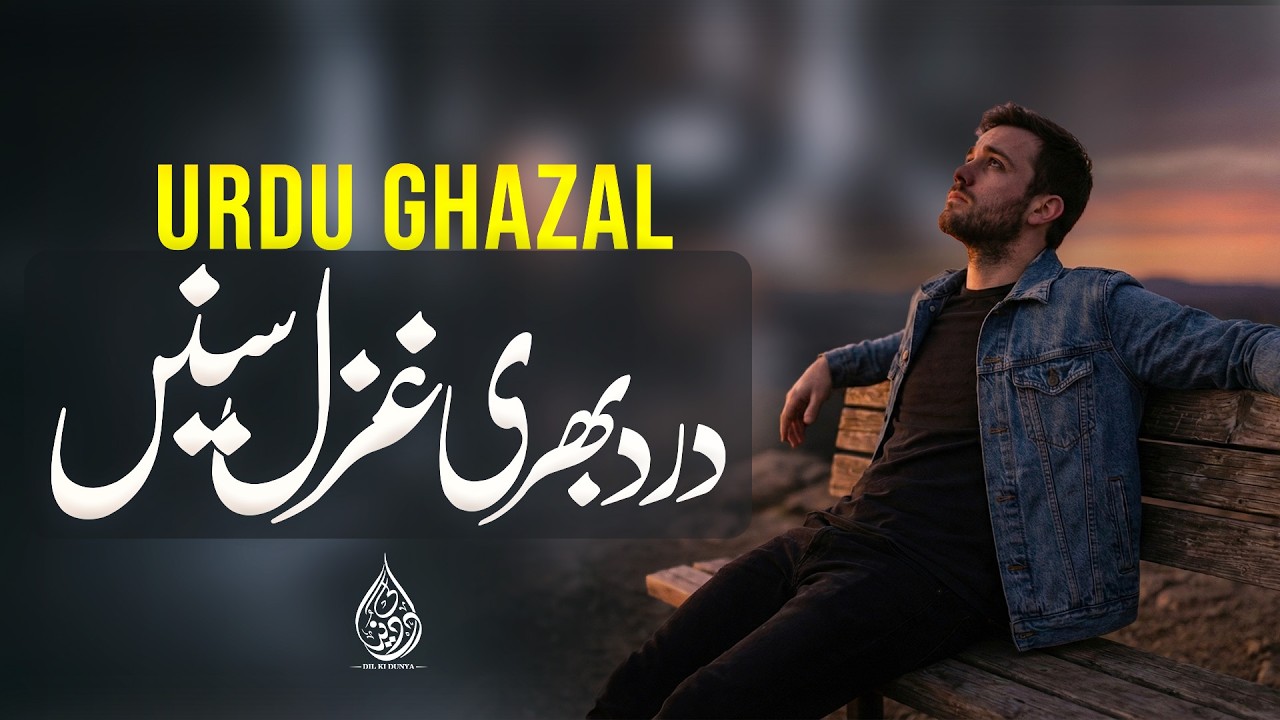 No Music ❌ || Urdu Ghazal || Ghazal Hoti Hai || Dil Ki Duniya || Ramzan Ghazal || Islamic Music